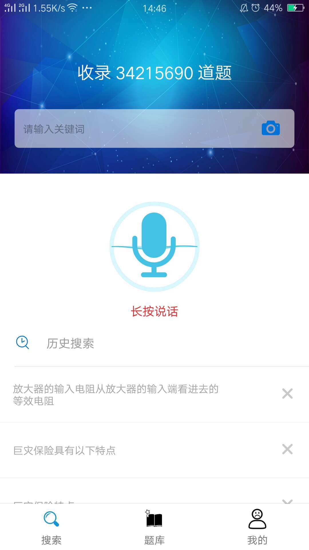 搜题宝手机免费版图2