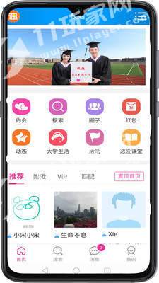 校遇安卓版图3