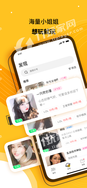 冲蛙陪玩手机最新版图2