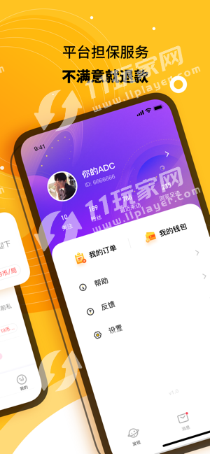 冲蛙陪玩手机最新版图3