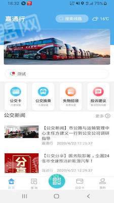 嘉通行官方最新版图3