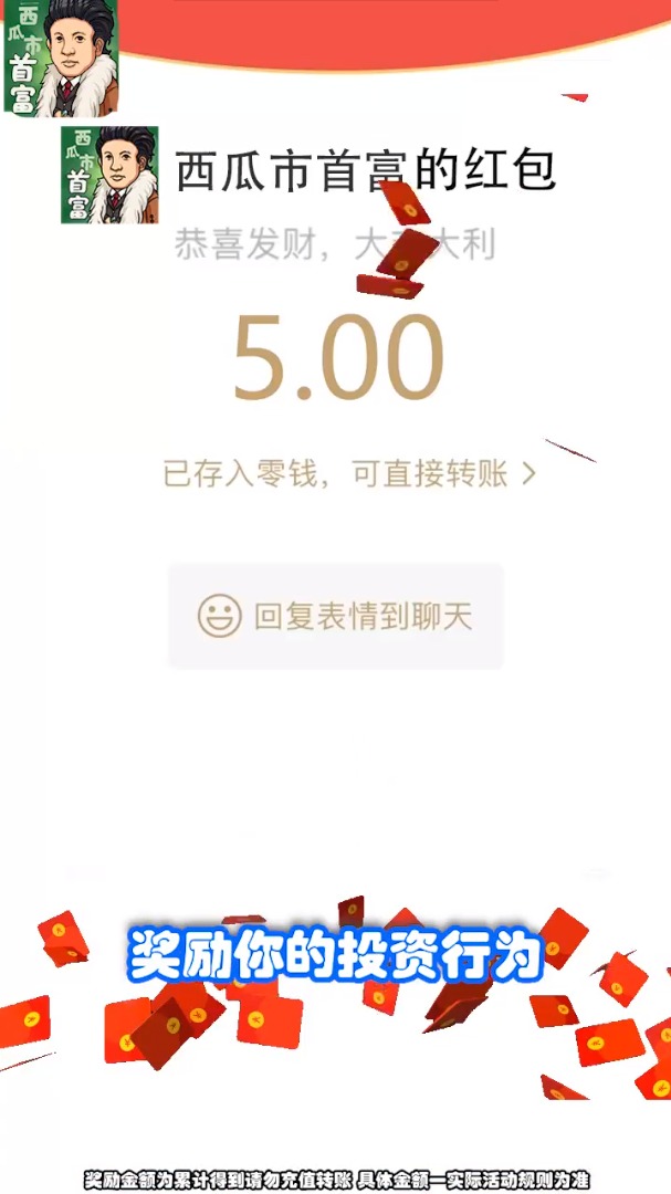 西瓜市首富手机正版图3