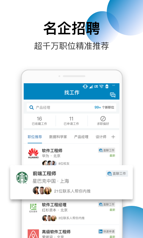 领英正版图3