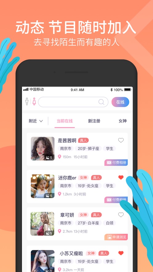 寻芳手机版图4