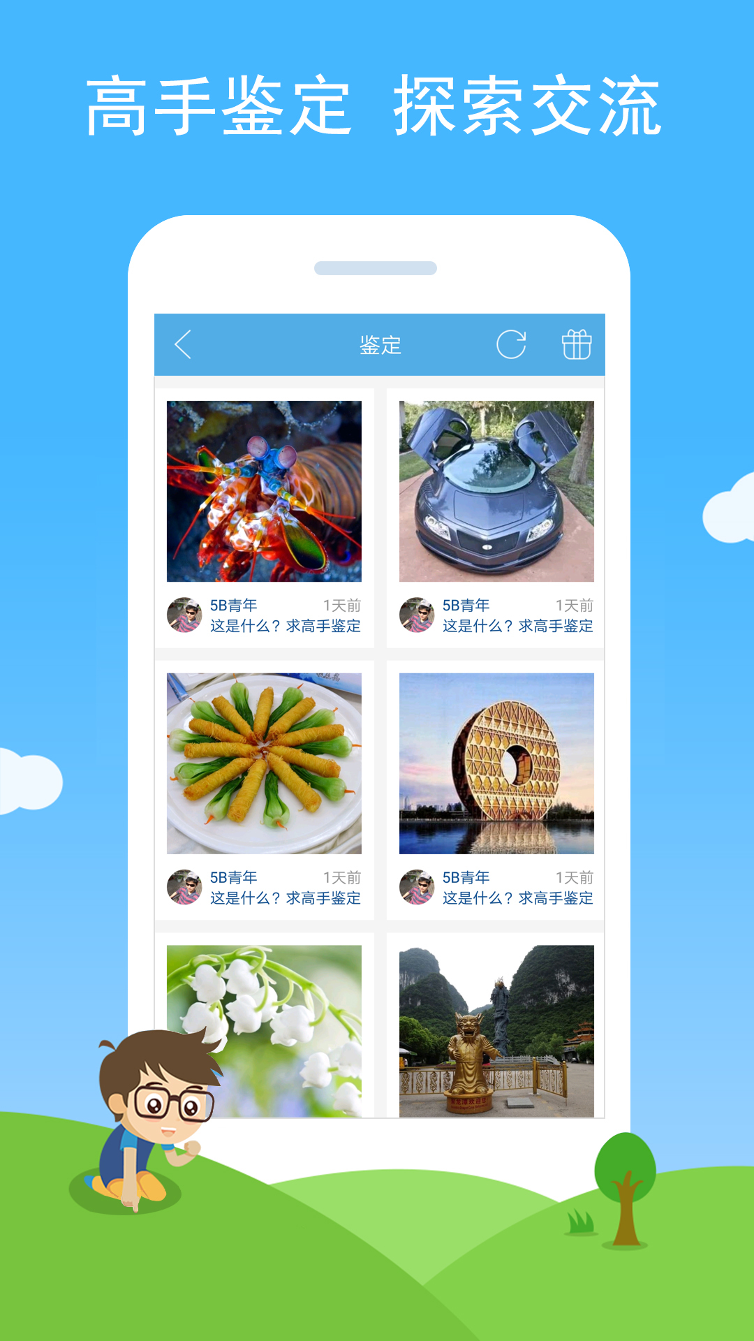 慧眼识图最新版图1