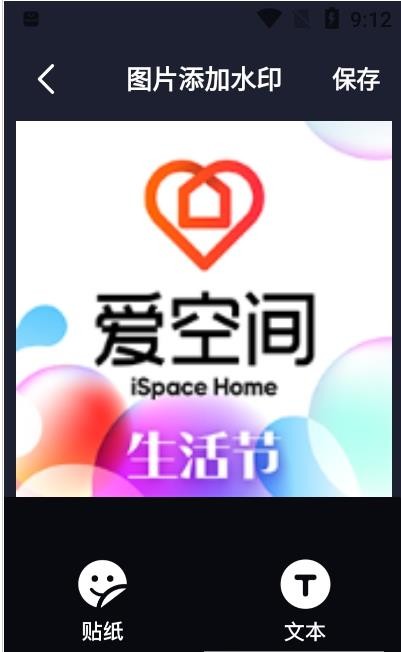 水印全能王安卓直装版图2
