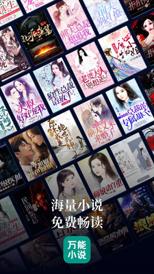 万能小说官方版图3