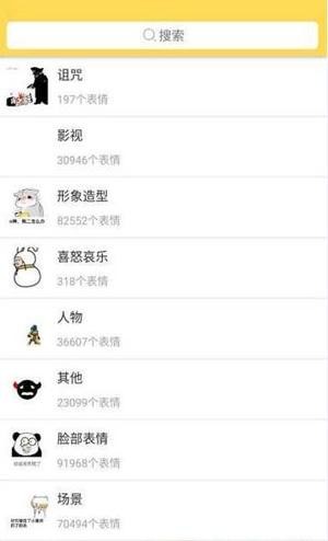 斗图表情帝最新免费版图4
