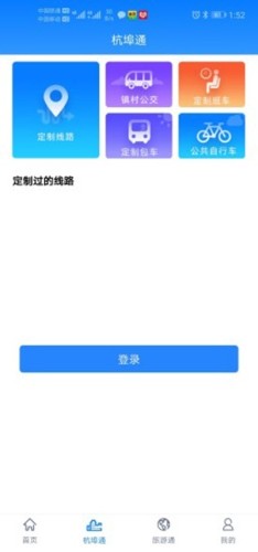 舒城通安卓官方版图2