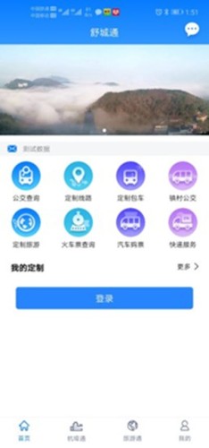舒城通安卓官方版图4
