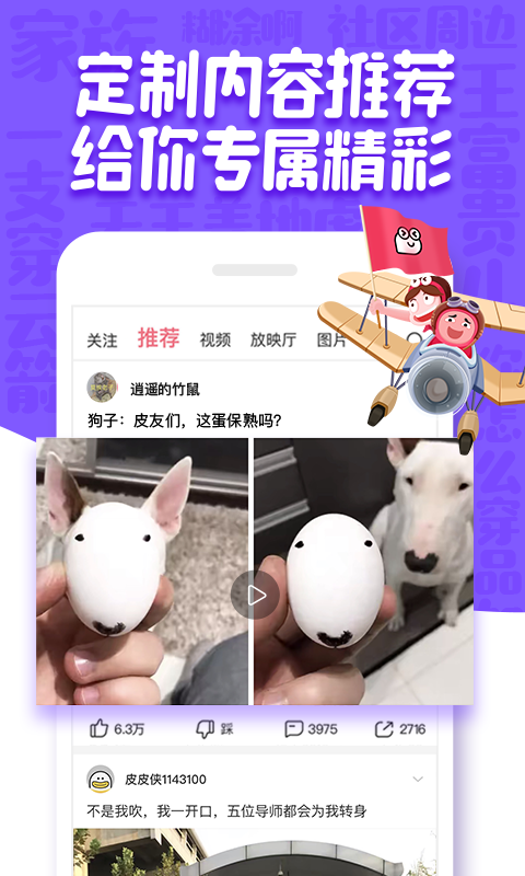 皮皮虾社区通用版图2