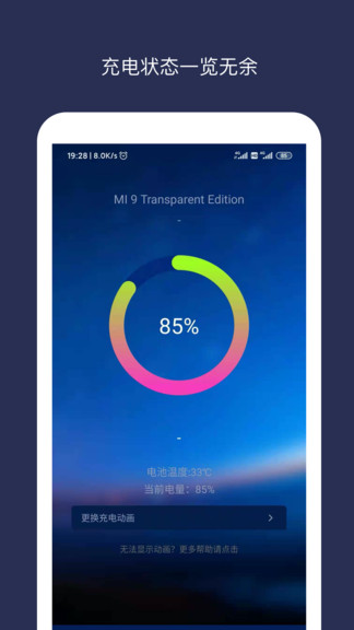 充电动画官方正版图3