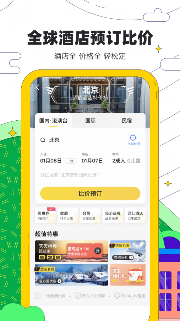 马蜂窝旅游