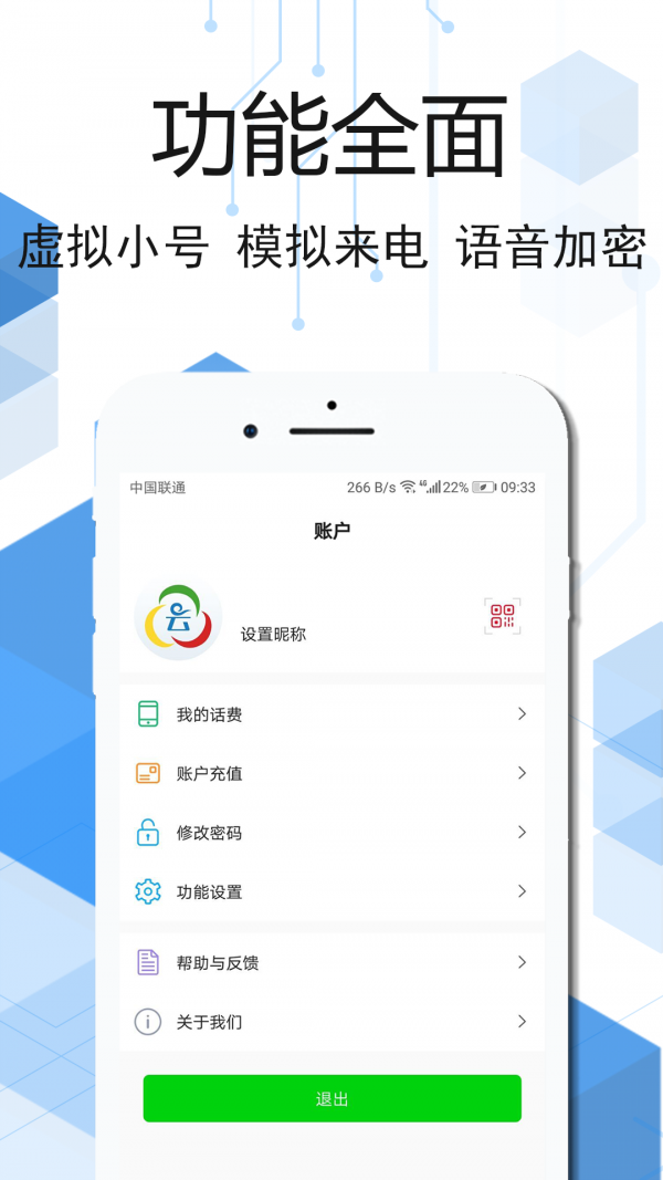 云信网络电话官方最新版图2