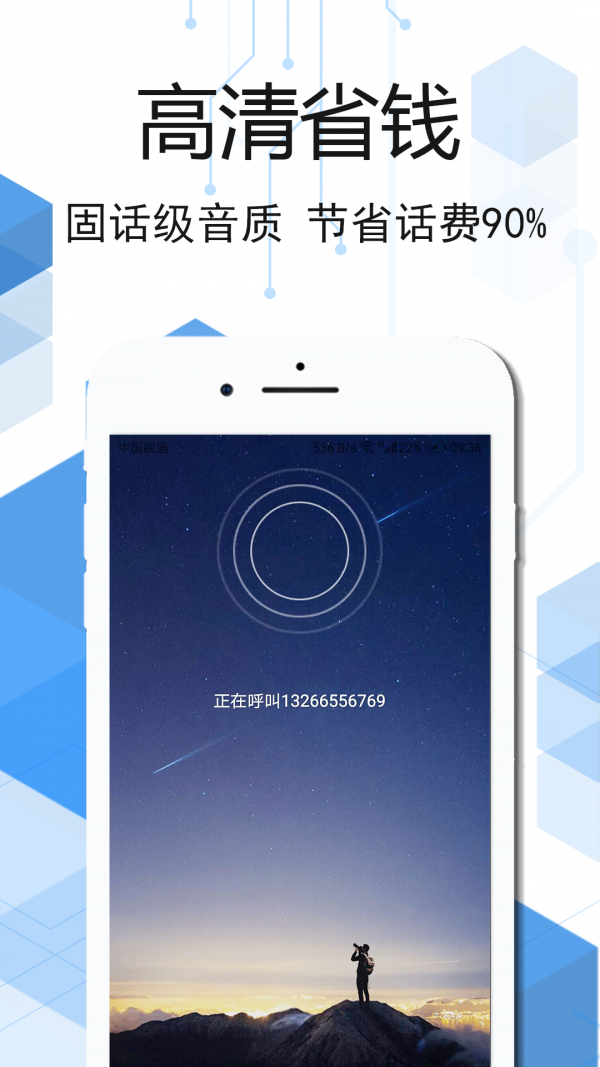 云信网络电话官方最新版图3