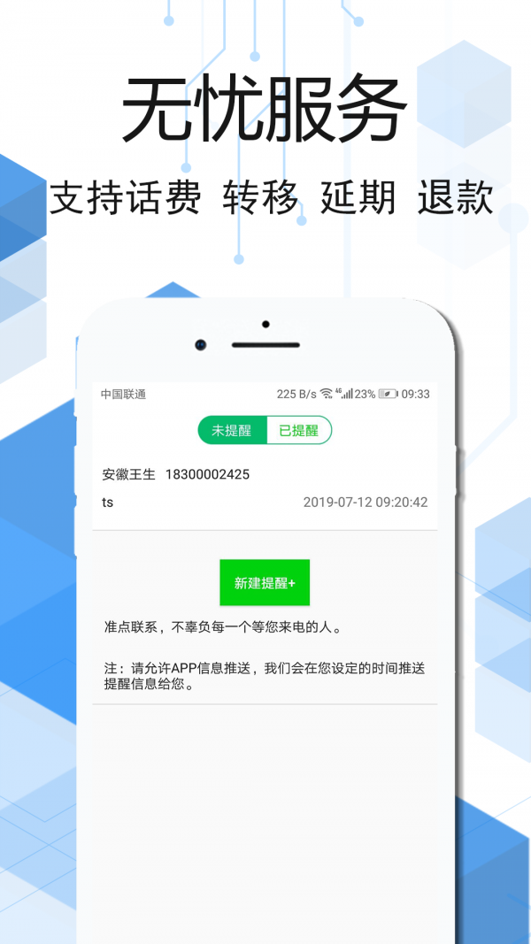 云信网络电话官方最新版图4
