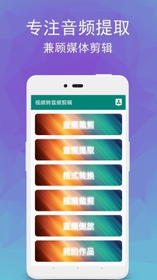 视频转音频剪辑原版