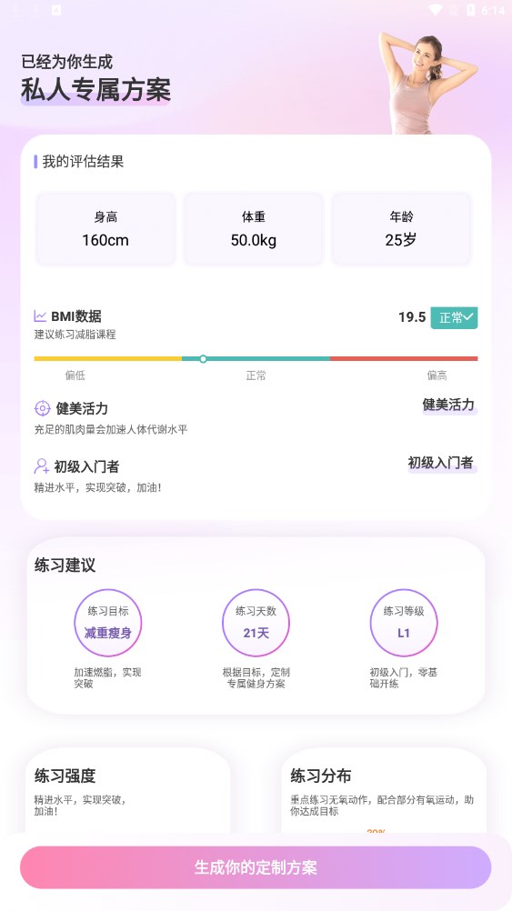 元气健身原版图2