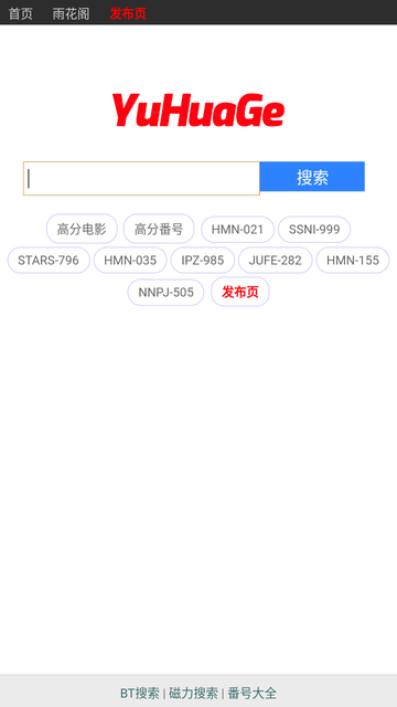 雨花阁搜索app