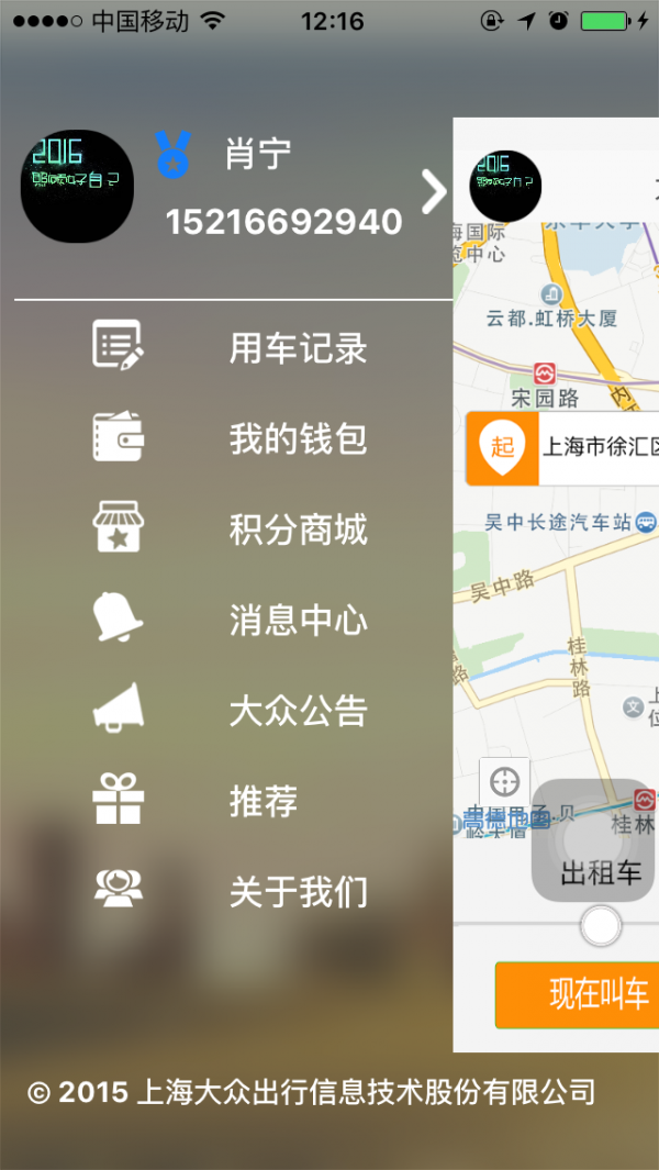大众出行(2)