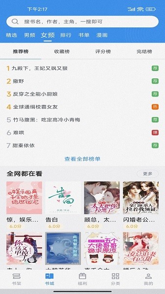 听书阁最新免费版图1