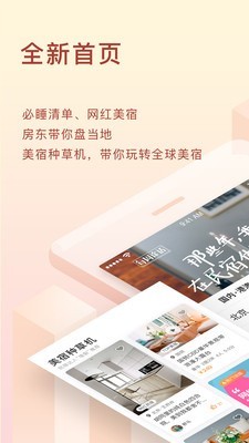 途家官方版图1