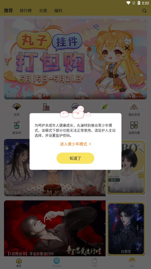 丸漫官方最新版图2