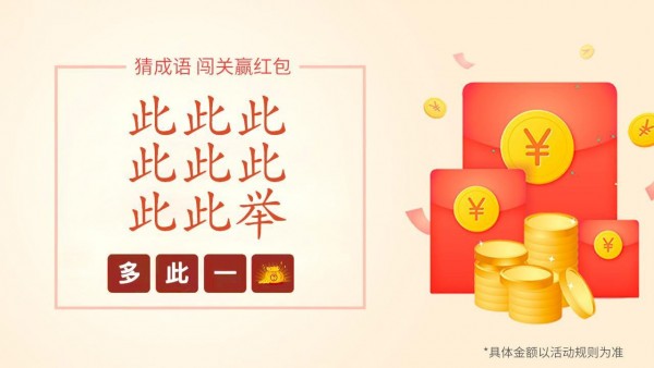 汉字豪杰红包版