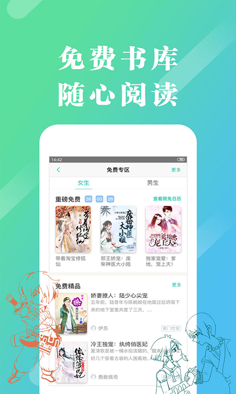 来看阅读安卓版图4