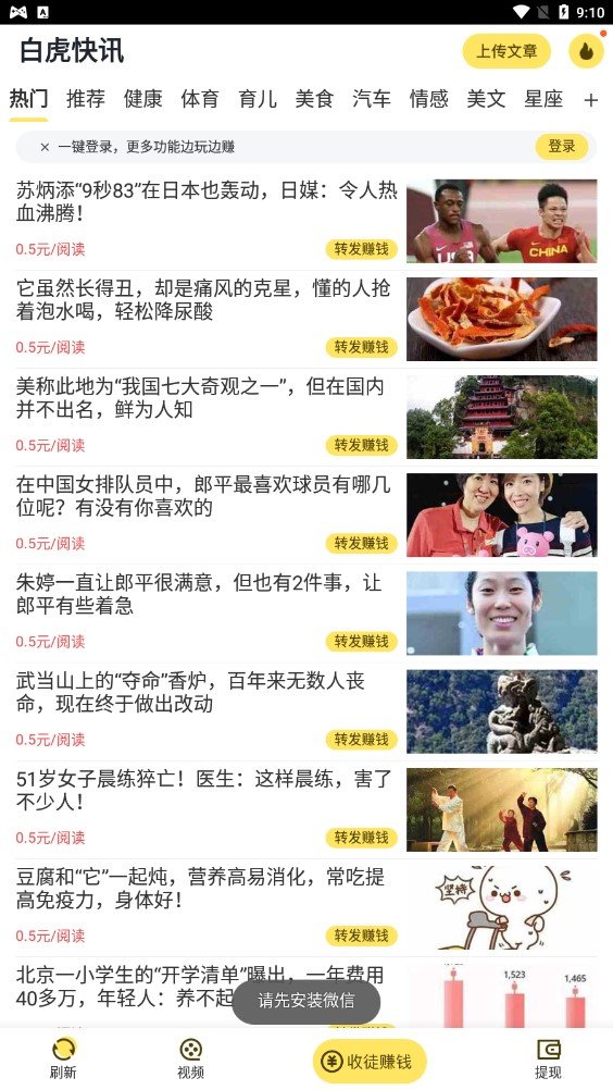 白虎快讯最新免费版图3