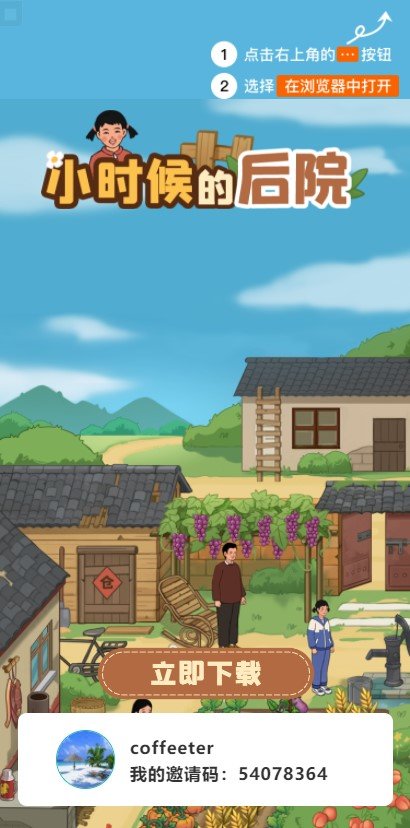 小时候的后院红包版