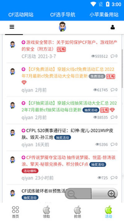 小苹果活动助手安卓免费版图3