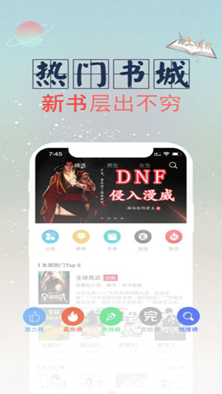 全民小说免费版