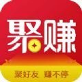 新聚赚通用版