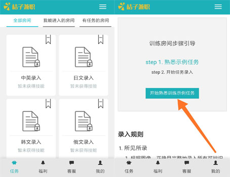 橘子兼职打字官方正版图2