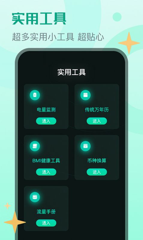 晴宝流量精灵正版图1