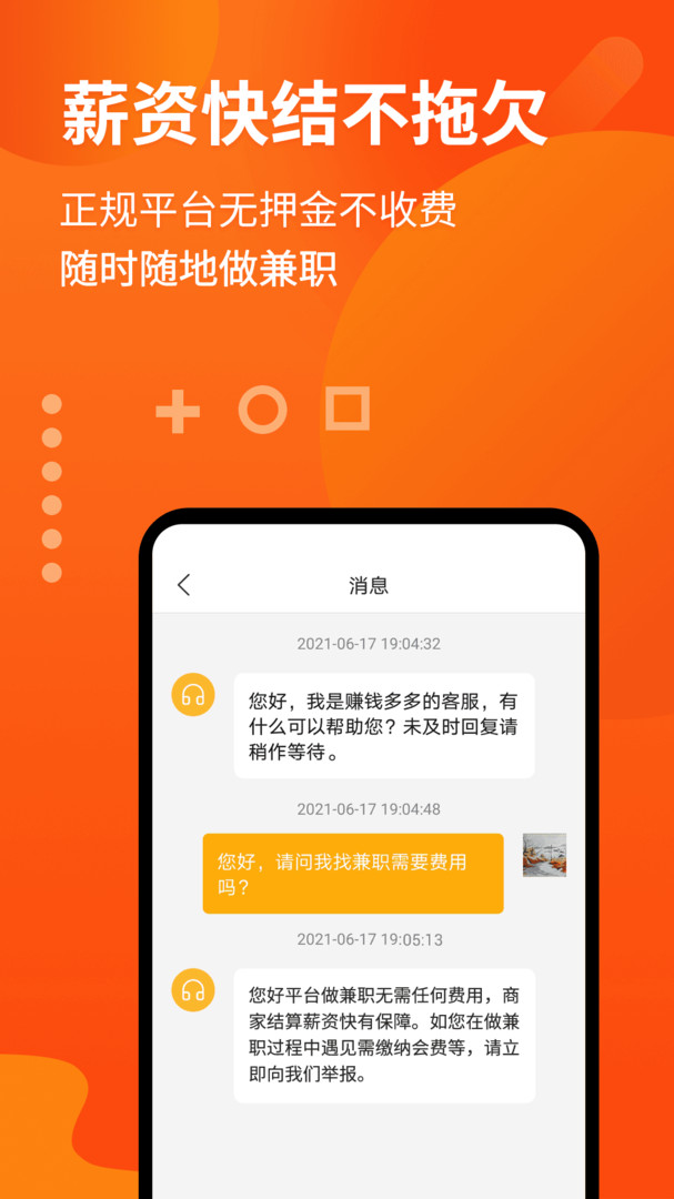 赚钱多多安卓版图2