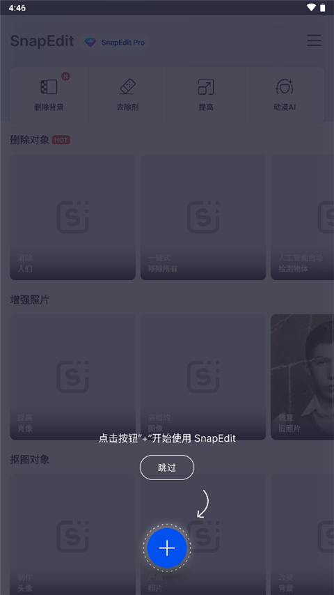 snapedit免费原版图1