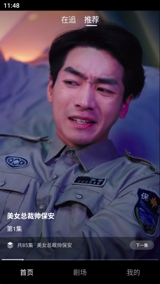 鱼阅短剧官方正版图1