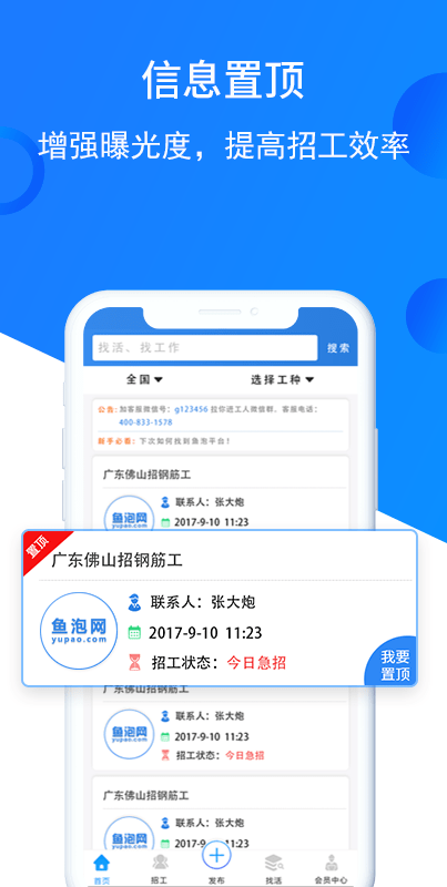 鱼泡网免费版图4