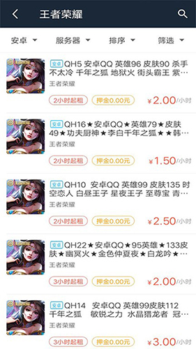 乐享租号安卓版