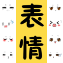 表情包大全免费版