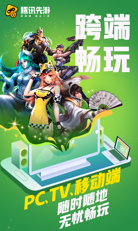 先游app(1)