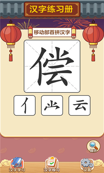 状元猜汉字手机最新版图1