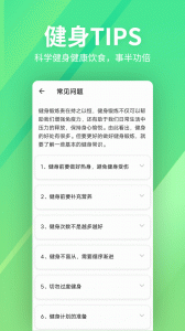 运动健身速成fit免费版图5