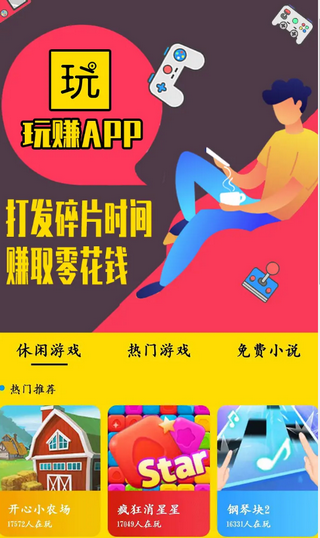 玩又赚图3