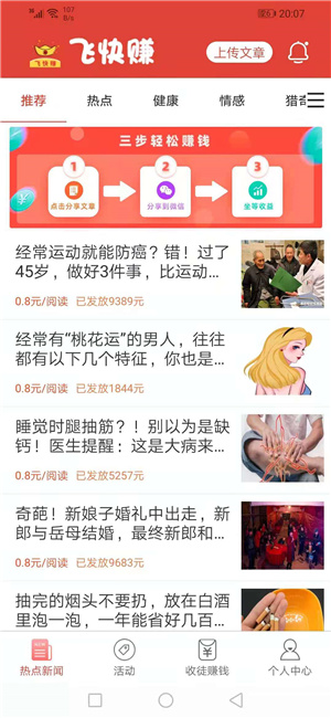 飞快赚最新版图4