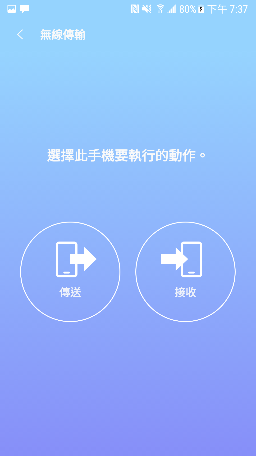 s换机助手官方版图5