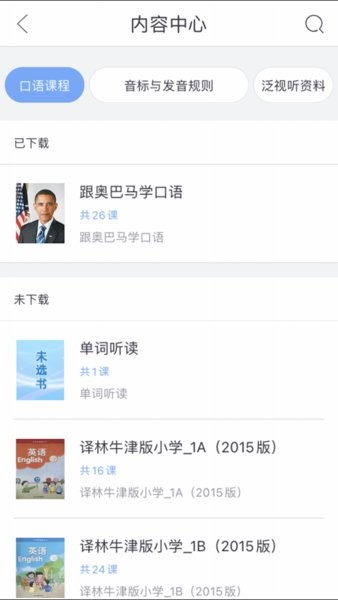 易加口语手机版图4