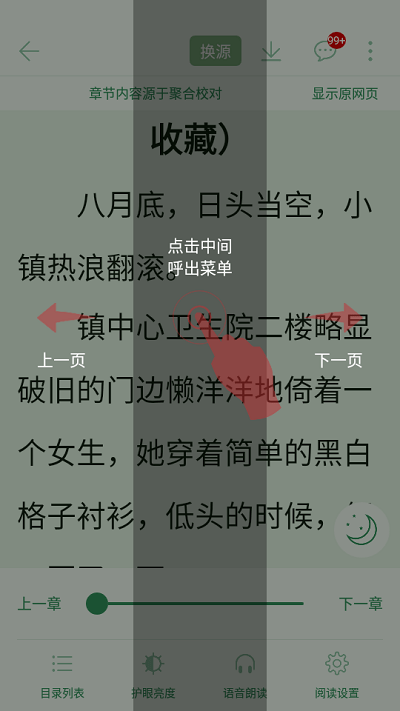 疯狂看书手机免费版